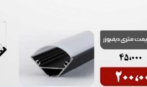 لاینر نوری کنجی کد40